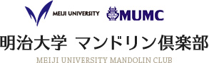 明治大学 マンドリン倶楽部